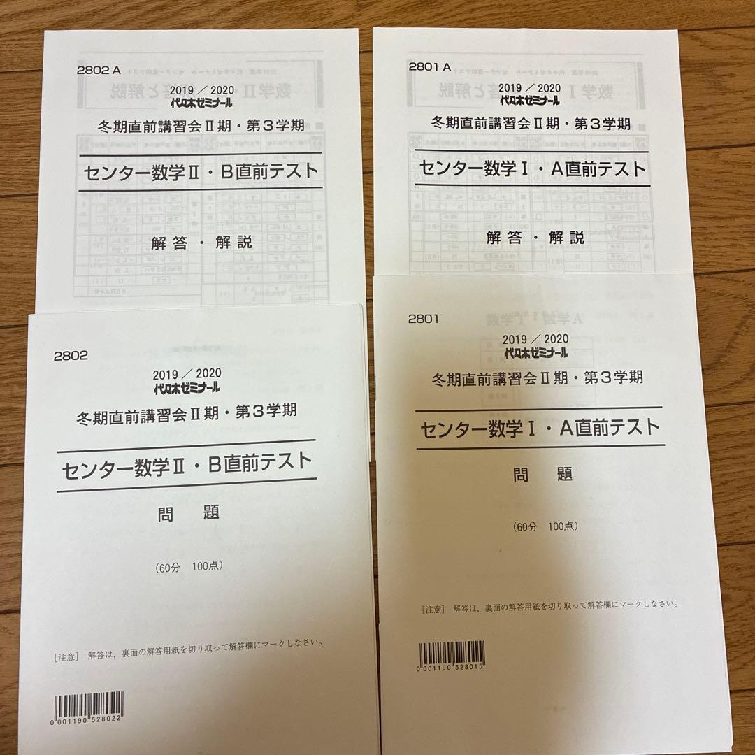 ゆ*う様 代ゼミ 代々木ゼミナール 2018 テキストセット（ノート付き）