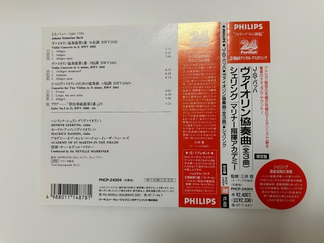 ゲ*ン様 PHILIPS 24bit J.S. Bach ヴァイオリン協奏曲 C