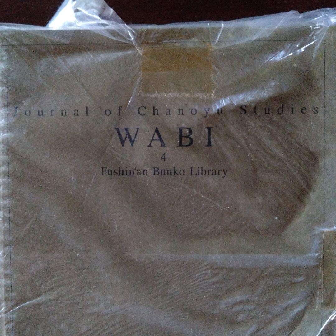 和比 Journal of Chanoyu Studies 4冊