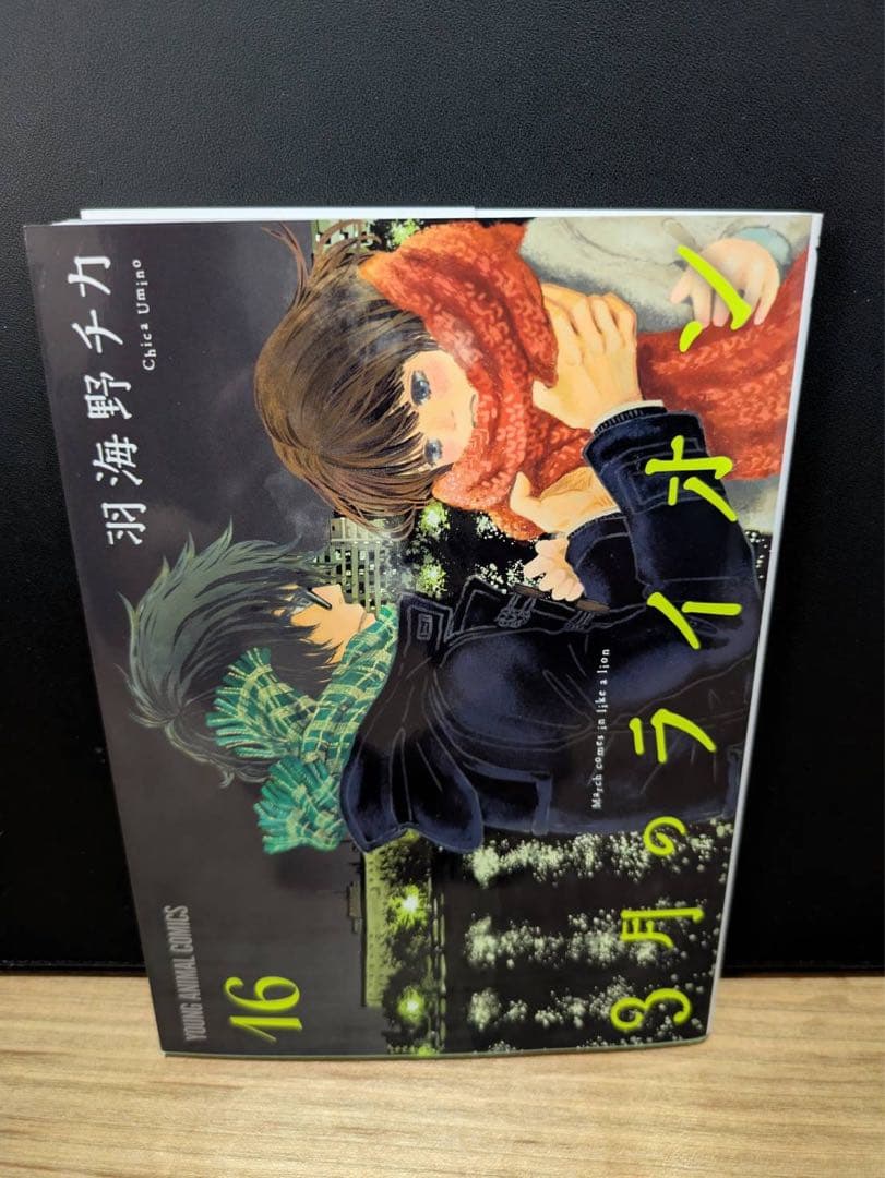 3月のライオン 1-18巻セット　付録付き