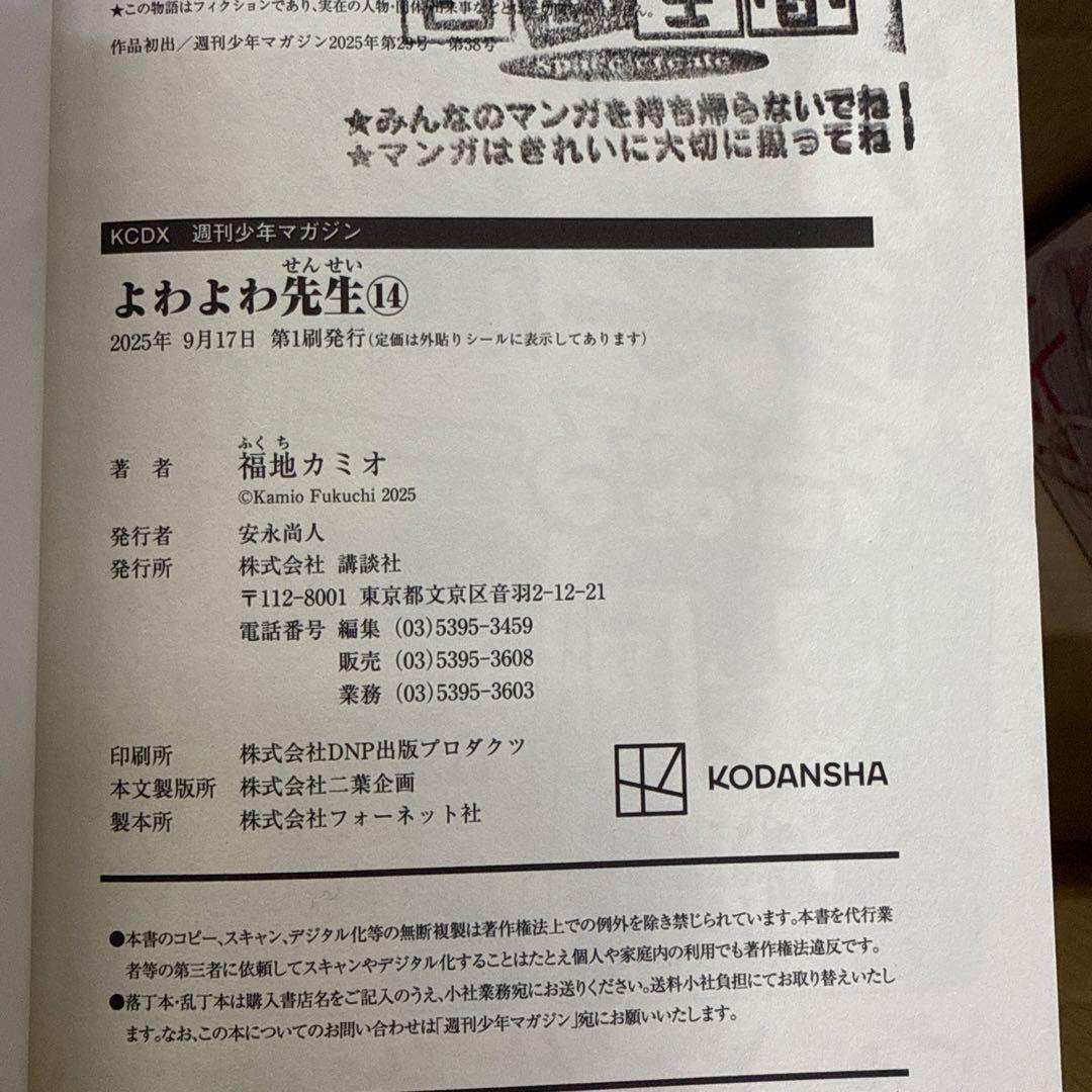 よわよわ先生　1巻〜4巻、6巻〜14巻までの全巻　セット　A-1207 653