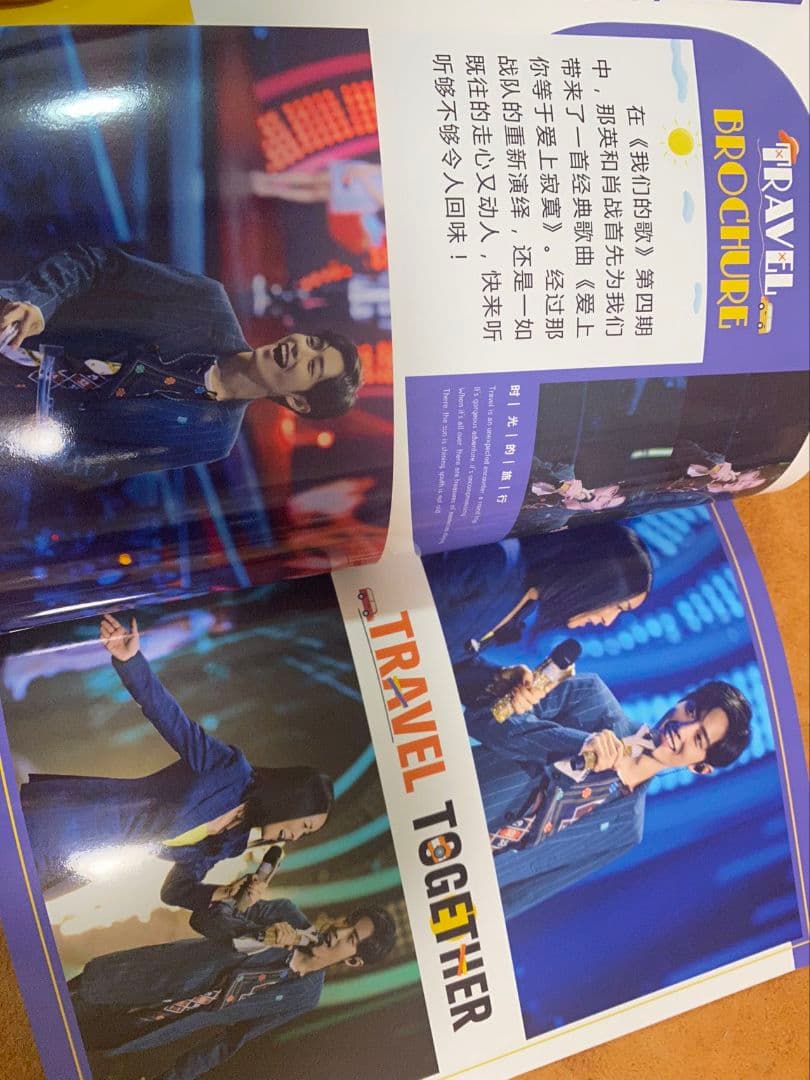 陳情令　肖戦　私たちの歌写真集　シャオジャン歌詞入り写真集A4サイズ36p