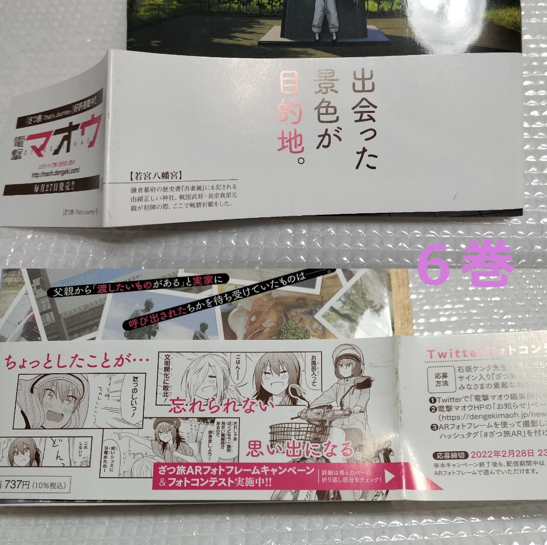 ざつ旅-That's Journey- 既刊全巻 1-14巻 全初版・ほぼ帯付