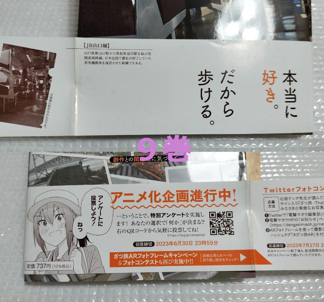 ざつ旅-That's Journey- 既刊全巻 1-14巻 全初版・ほぼ帯付