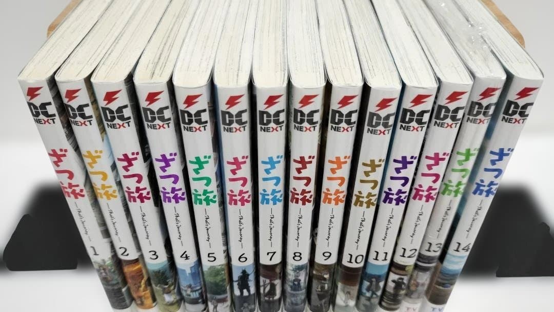 ざつ旅-That's Journey- 既刊全巻 1-14巻 全初版・ほぼ帯付