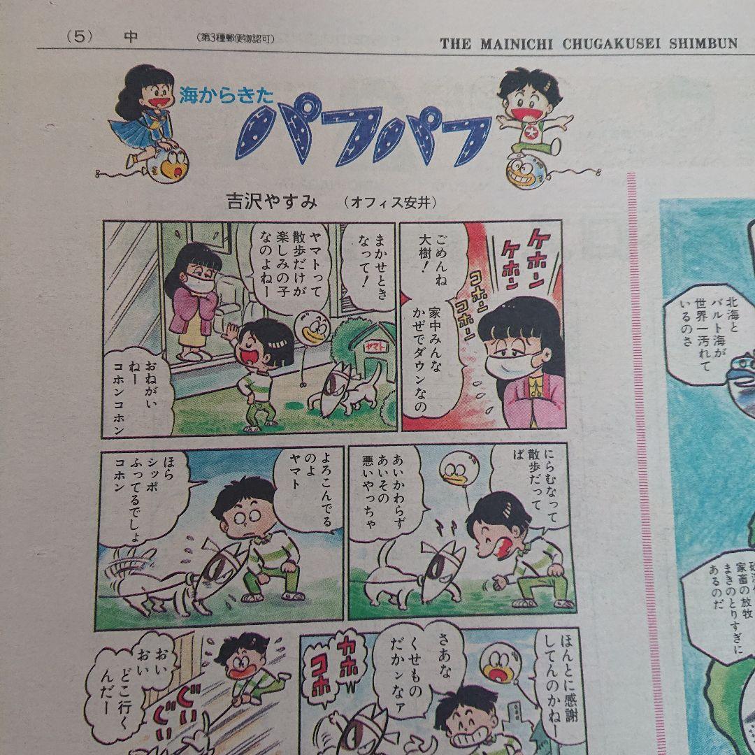 毎日中学生新聞1990～1991年 CLAMPクランプイラスト レア吉沢やすみ