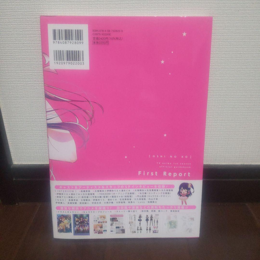 推しの子 全巻 初版