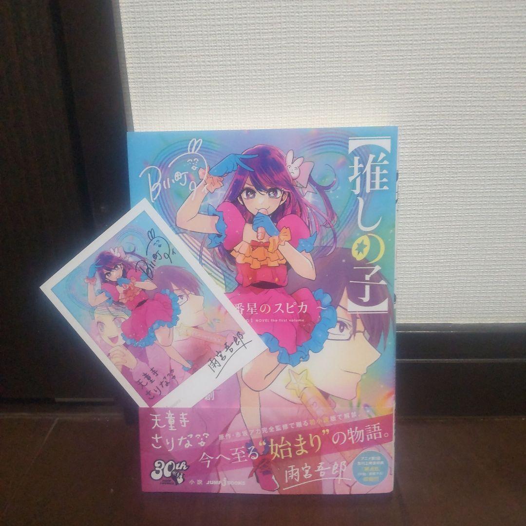 推しの子 全巻 初版