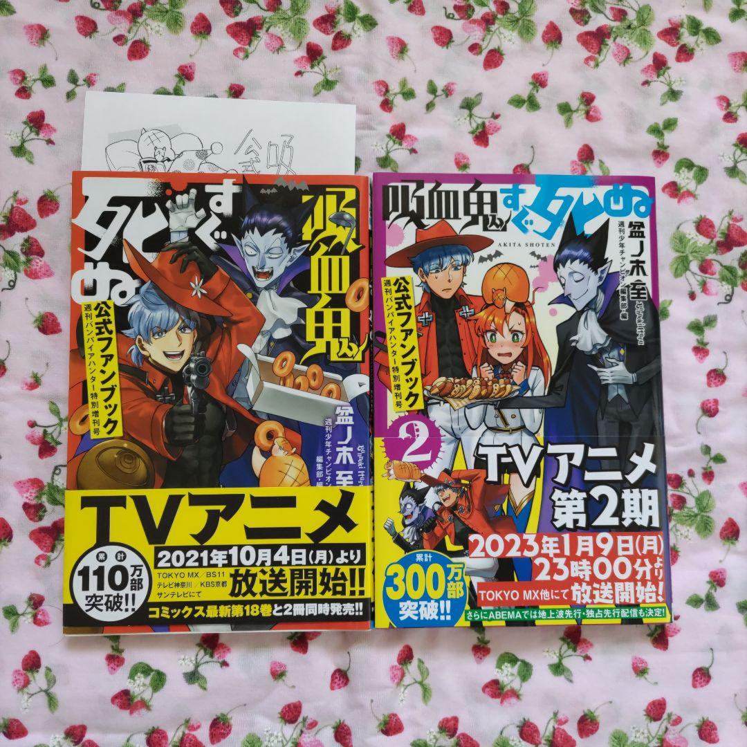 吸血鬼すぐ死ぬコミック＆収納BOX＆その他　セット