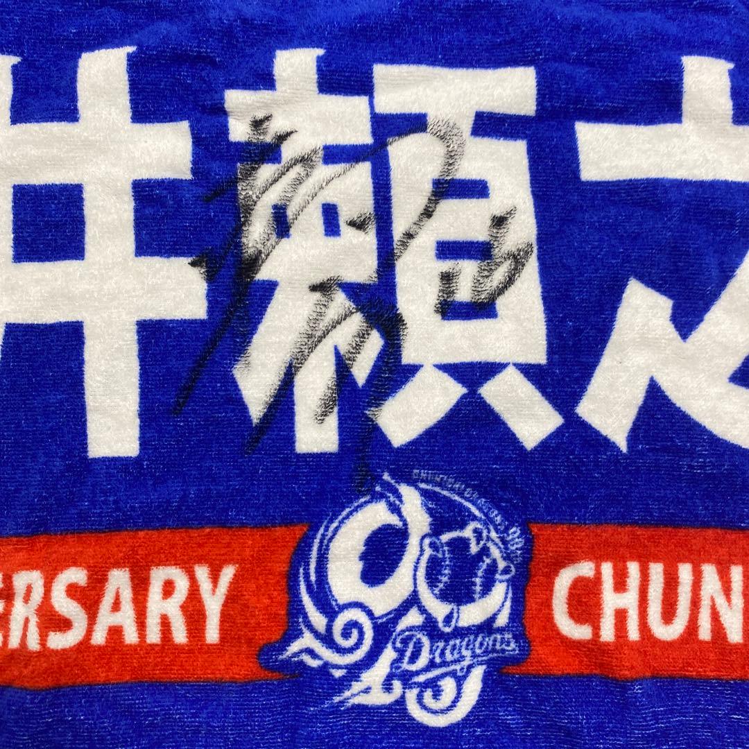 中日ドラゴンズ櫻井頼之介投手直筆サインタオル&直筆サイン色紙