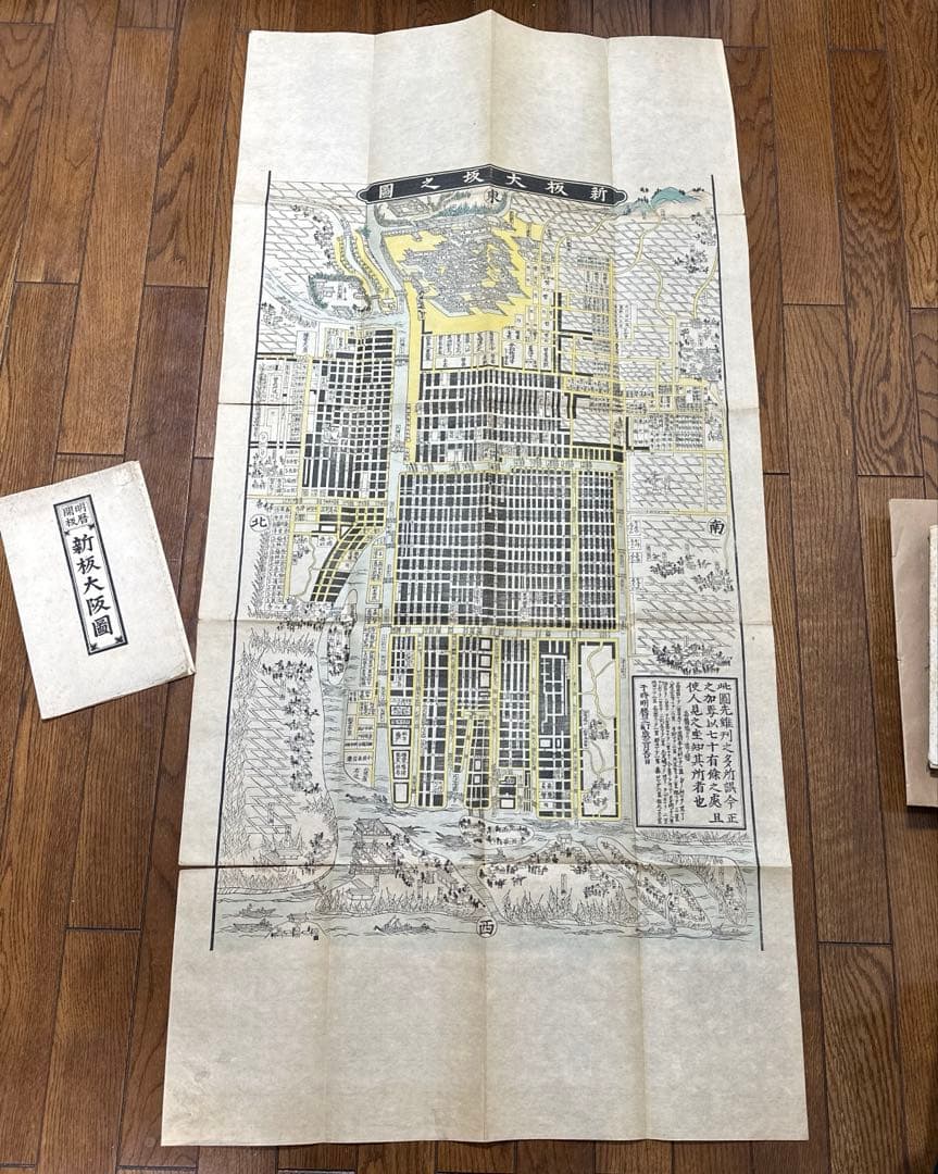 明暦開板-新板大阪図 大正12年 古地図