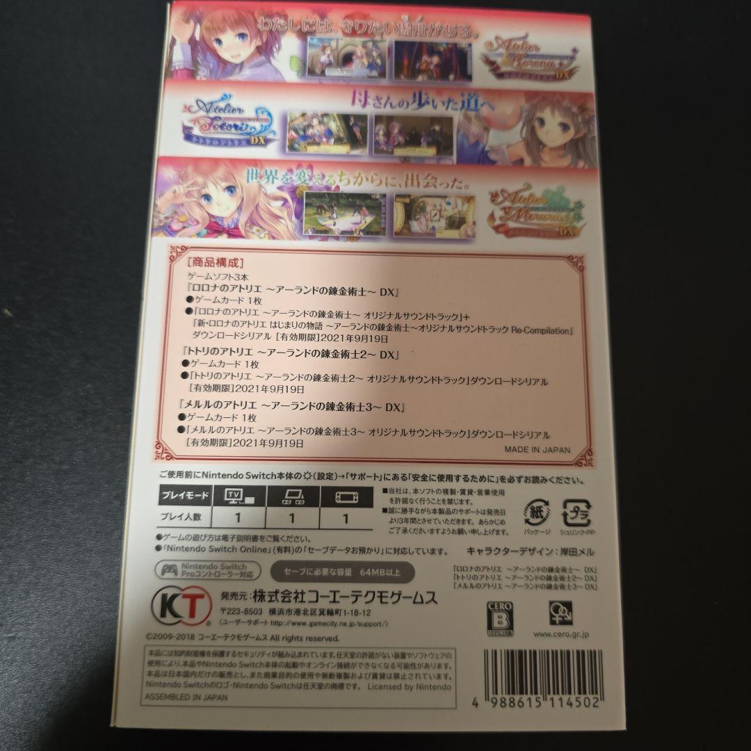 アトリエ～アーランドの錬金術士1・2・3～DX　GEO　ゲオ