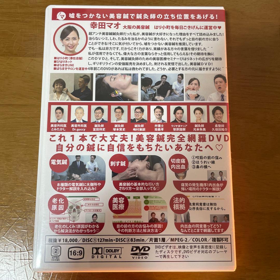 美容鍼完全網羅 幸田マオDVD