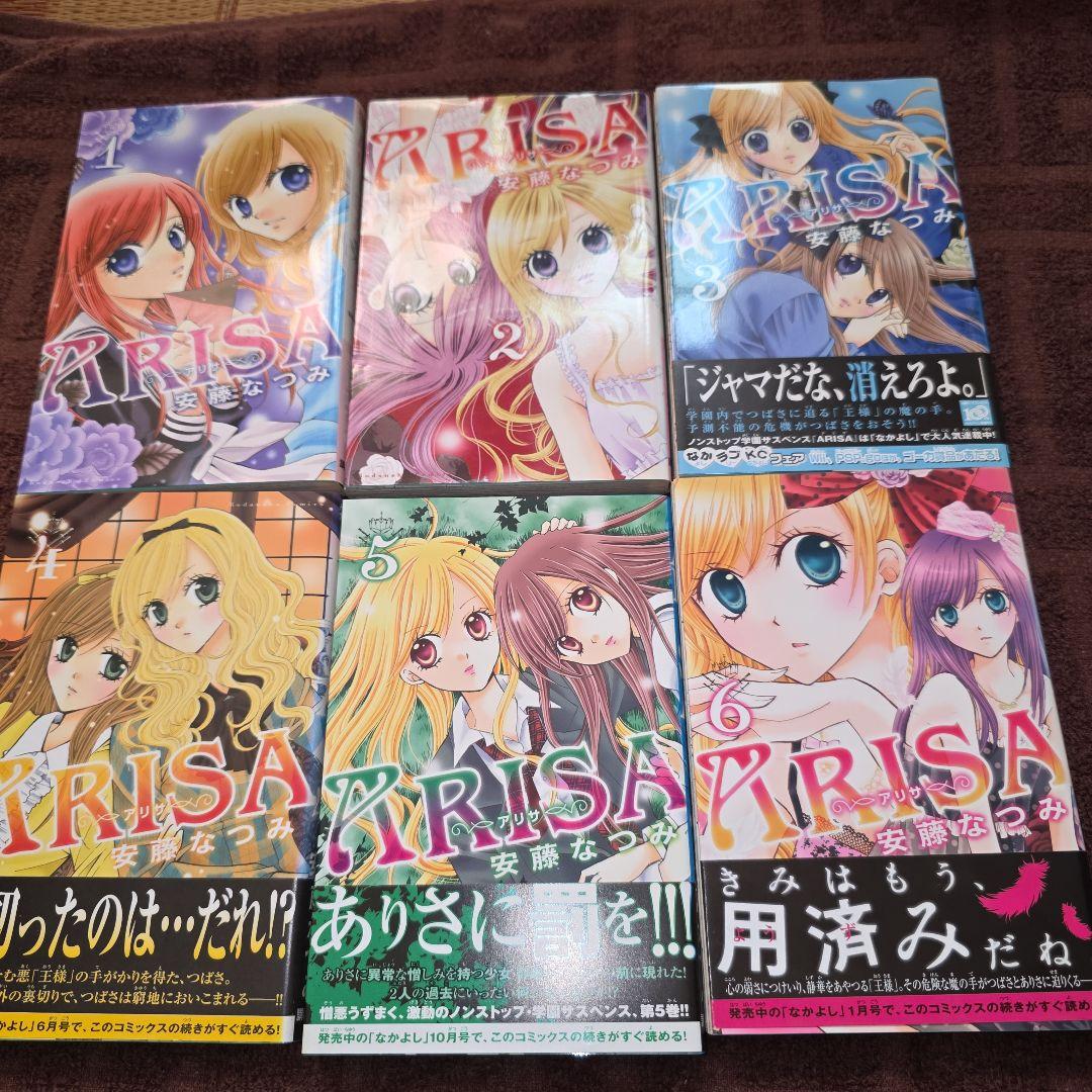 ARISA 全12巻セット 安藤なつみ