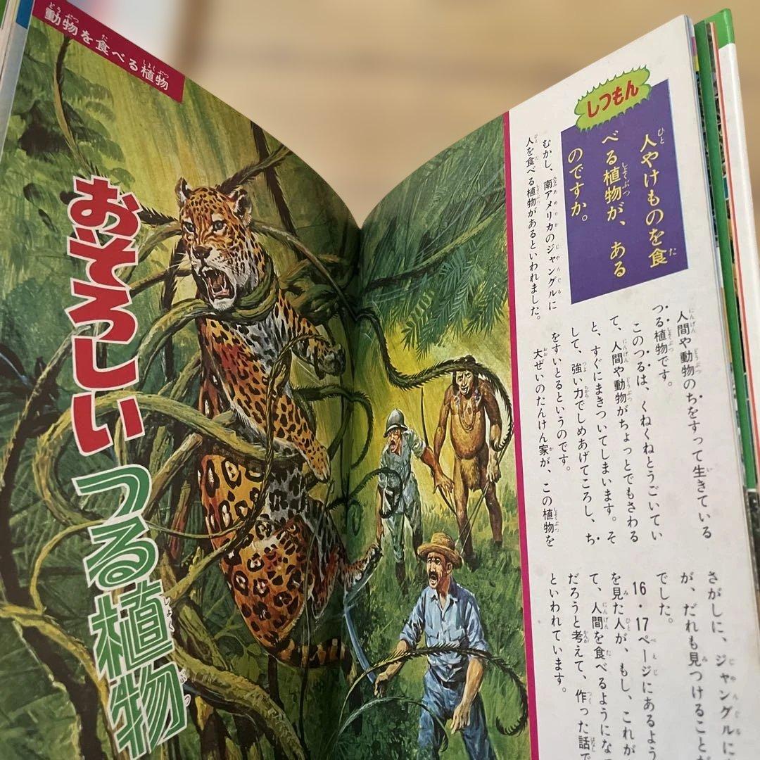 植物のふしぎ　なぜなに学習図鑑　小学館