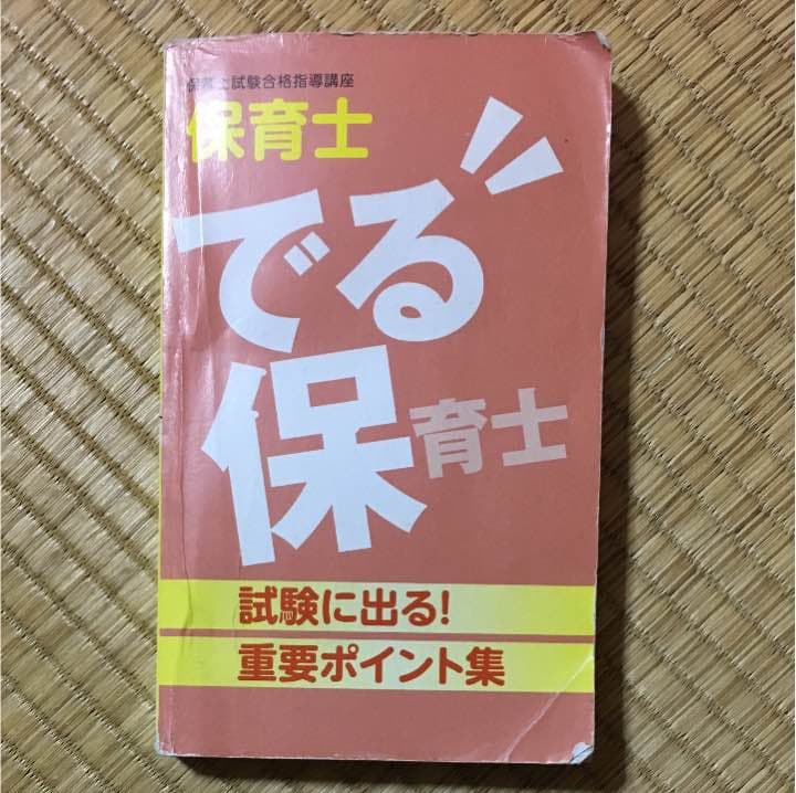 U-CAN 保育士