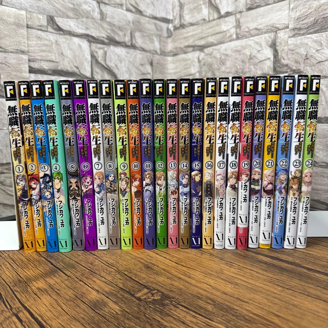 無職転生 異世界行ったら本気だす 1 〜24 全巻