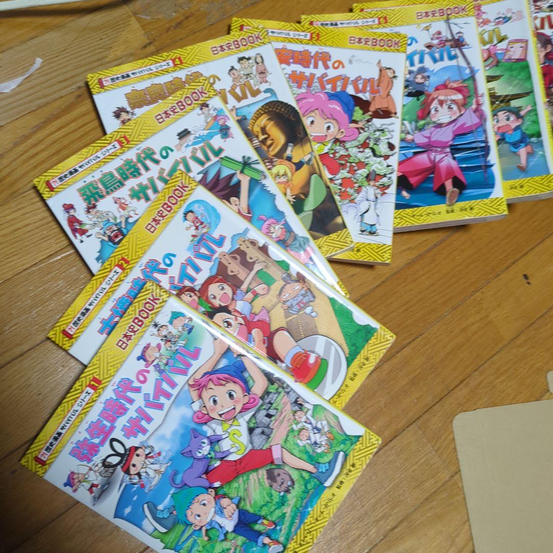 サバイバルシリーズ　歴史漫画　全巻