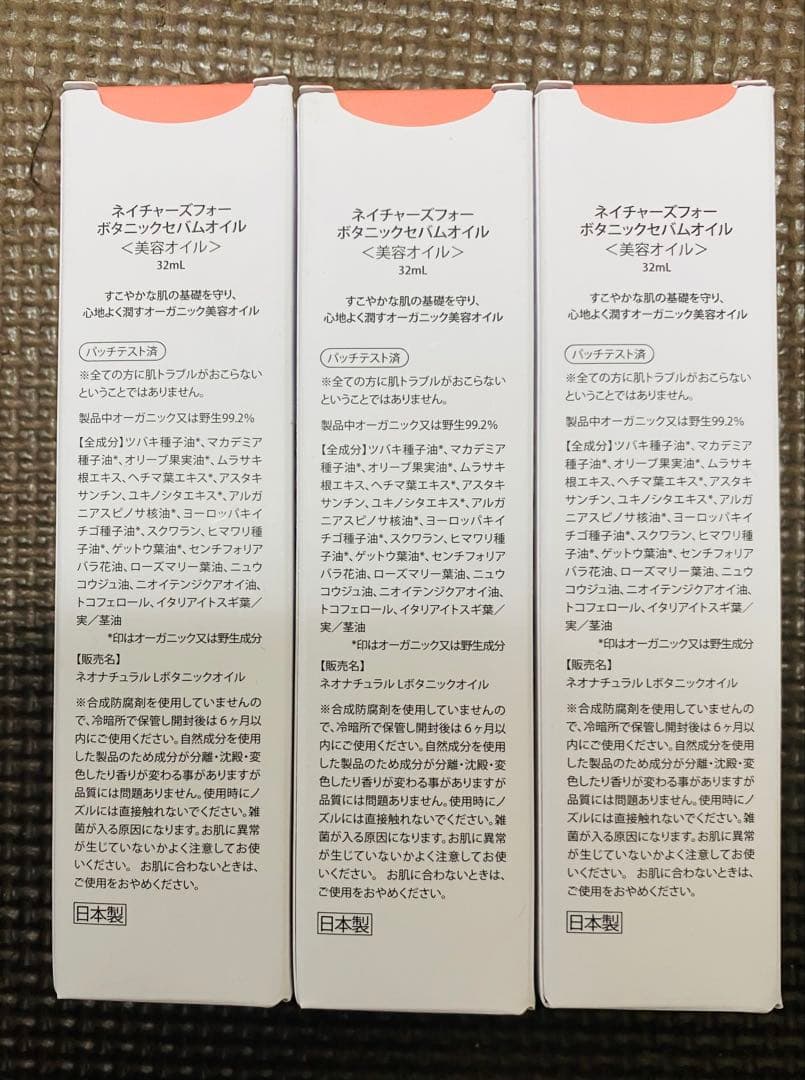 Natures for ボタニックセバムオイル　３個