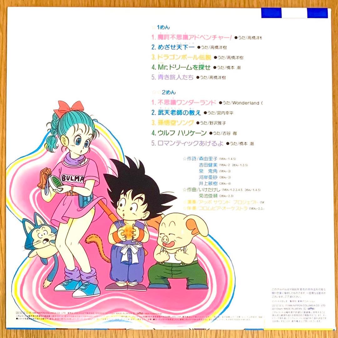 【新品】テレビまんが「ドラゴンボール」ヒット曲集（クリアオレンジヴァイナル仕様）