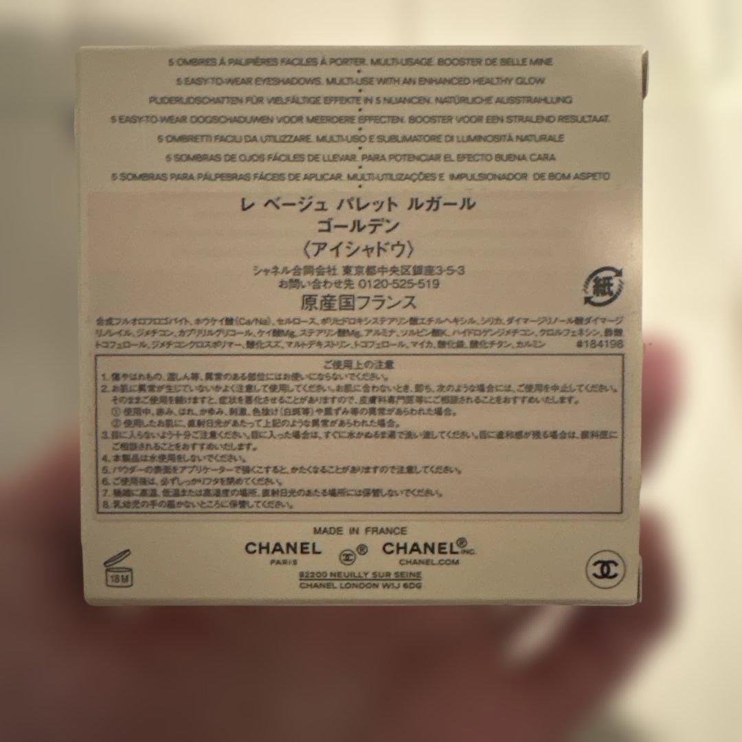CHANEL レベージュパレットルガール　ゴールデン