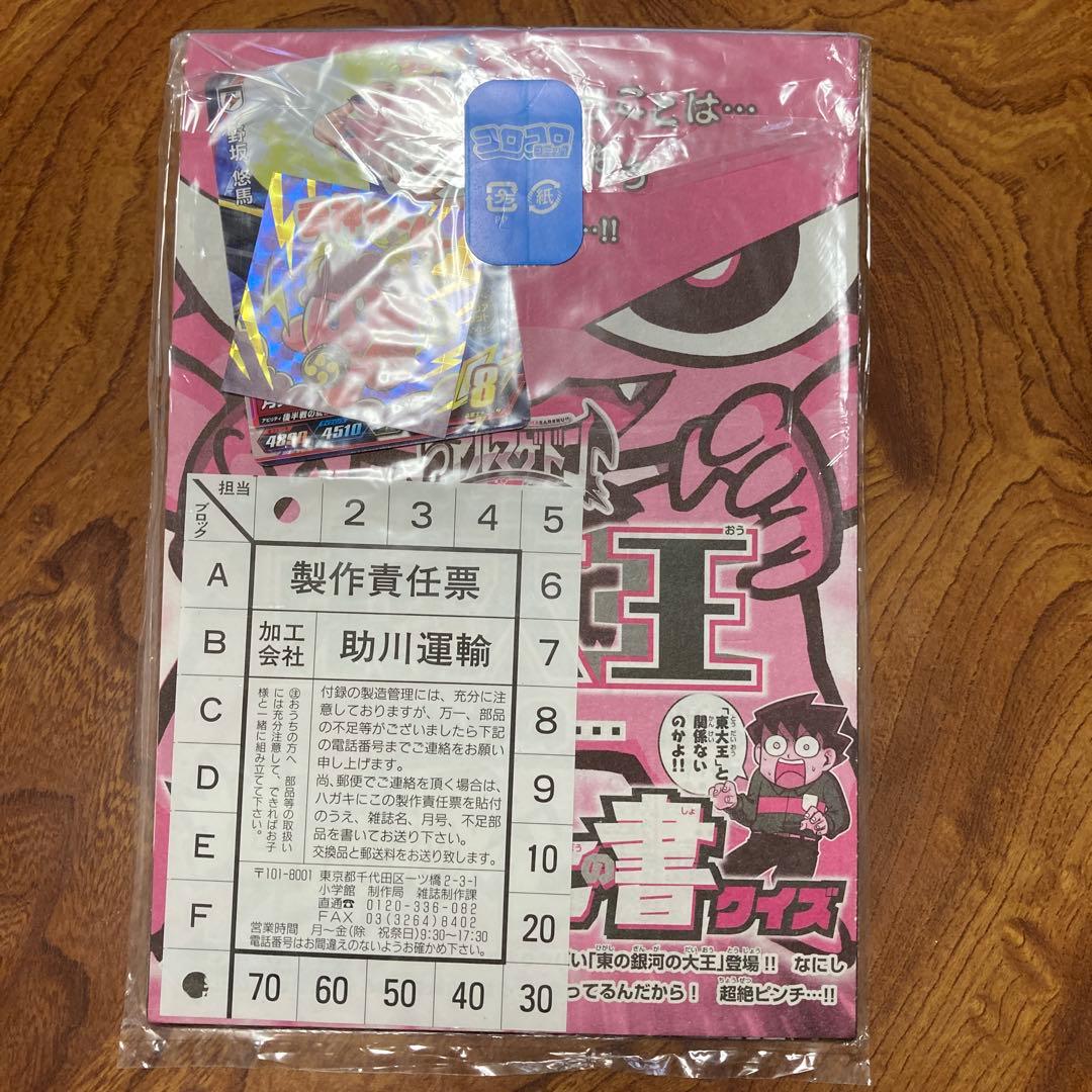 美品　 コロコロコミック　付録　12袋　まとめ売り