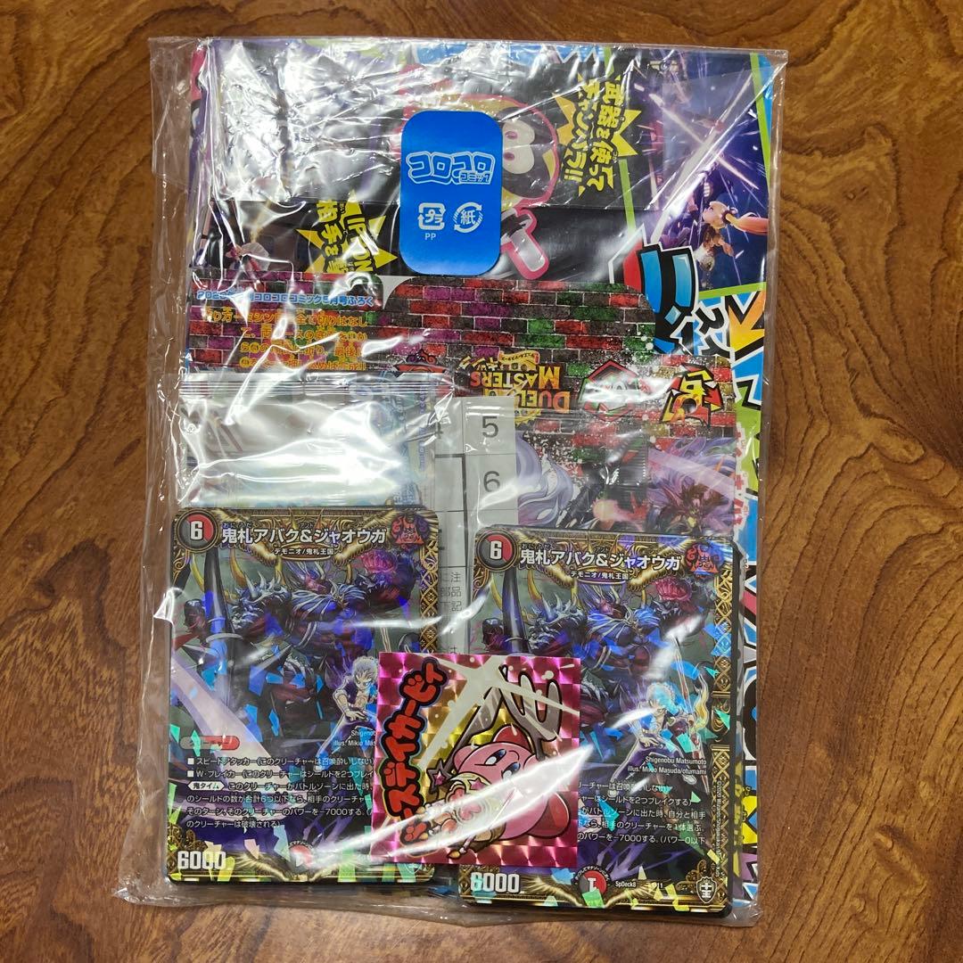 美品　 コロコロコミック　付録　12袋　まとめ売り