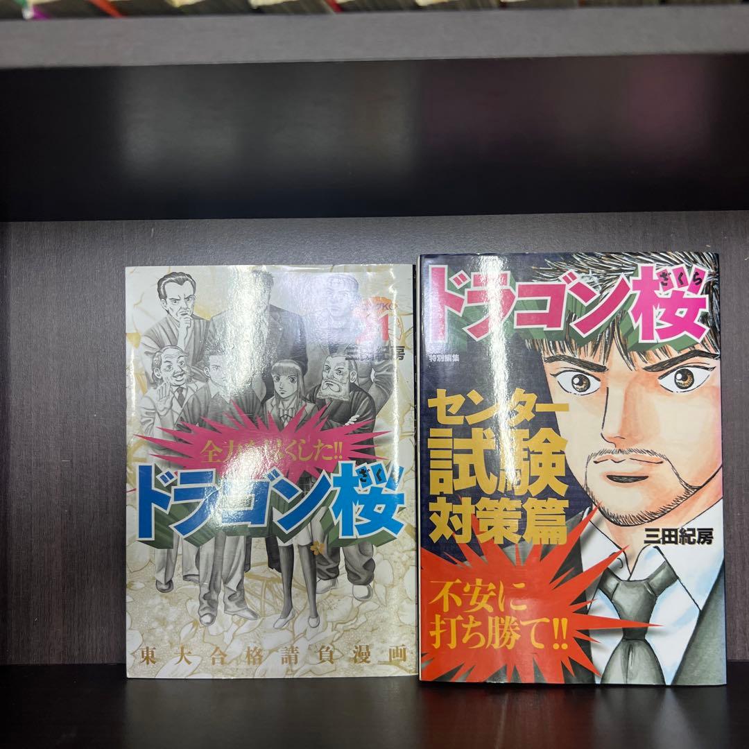 ドラゴン桜 全21巻+特別編集 センター試験対策篇