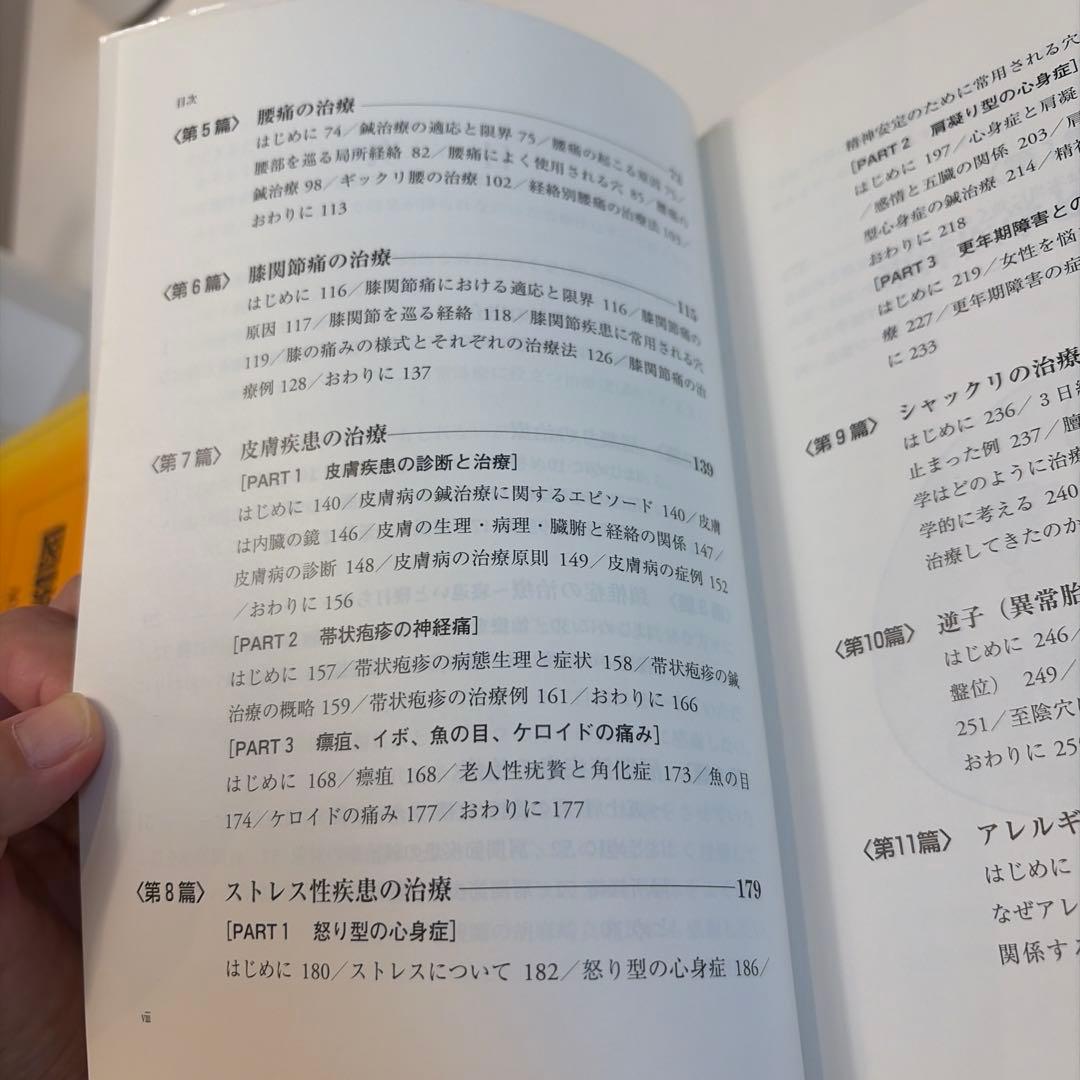 東洋医学見聞録 上巻　中巻　鍼　お灸　腰痛　肩凝り　鞭打ち　頭痛　遠隔療法　逆子