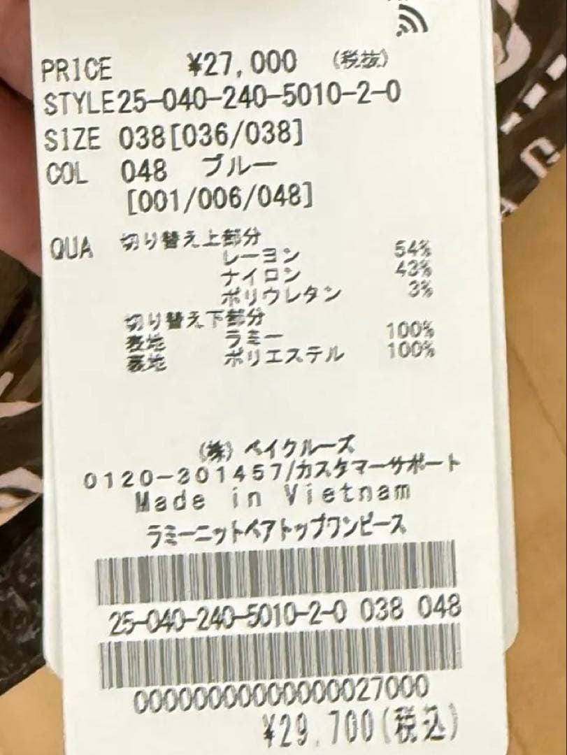 【新品未使用】NOBLE 【洗える】ラミーニットベアトップワンピース ブルー