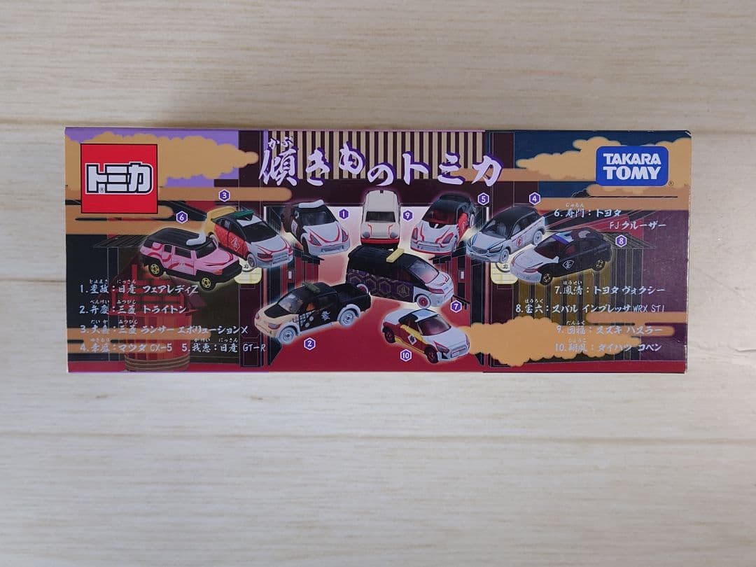 傾きものトミカ　10台セット