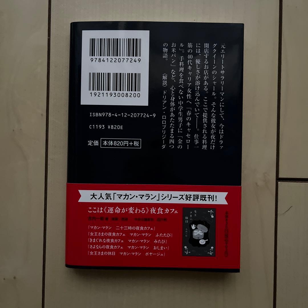 マカン・マラン 既刊全巻セット