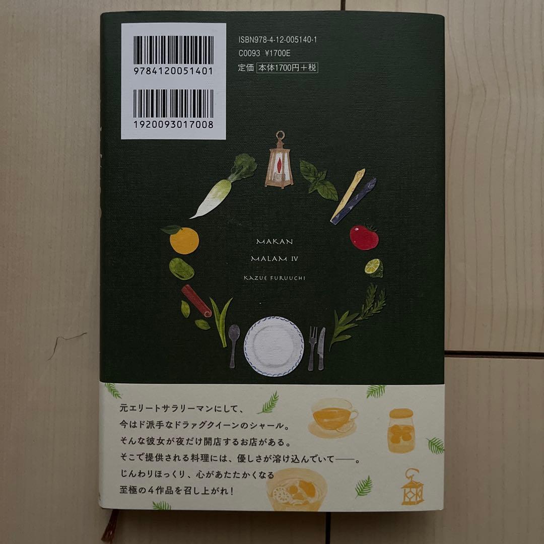 マカン・マラン 既刊全巻セット