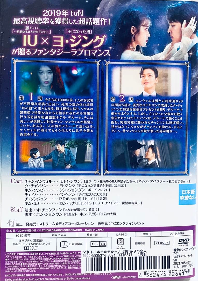 ホテルデルーナ 〜月明かりの恋人〜　【全16巻】　レンタル版DVD 全巻