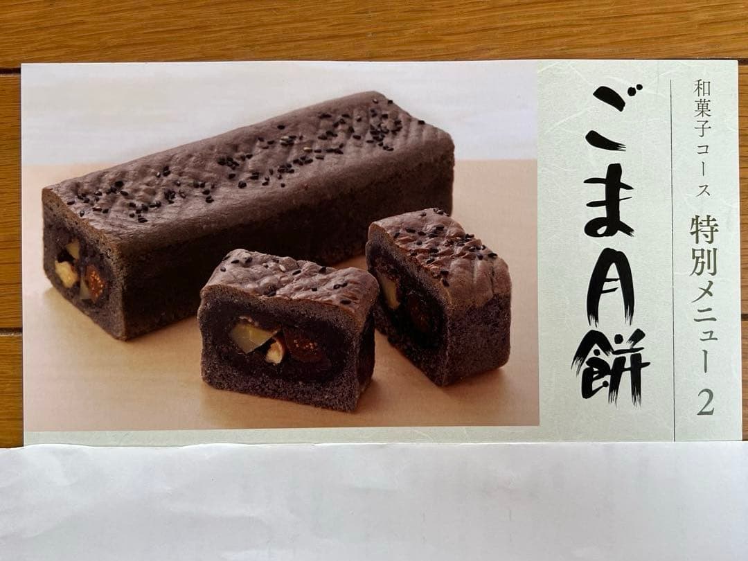 ホームメイドクッキング　2016年度和菓子研修テキスト