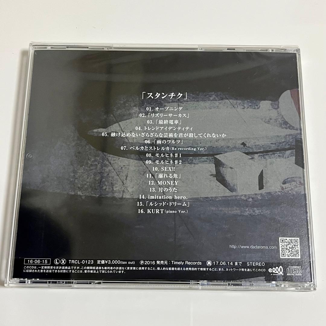 【美品】DADAROMA スタンチク 通常盤 CD