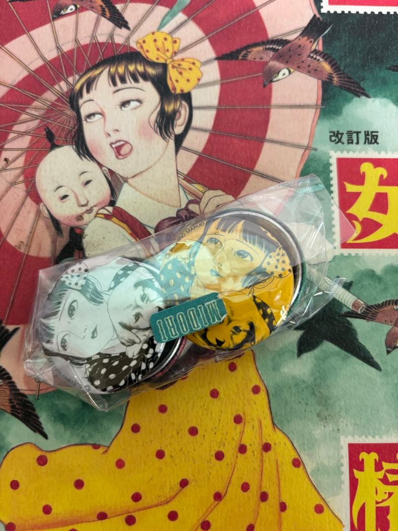 丸尾末広作品　まとめ売り