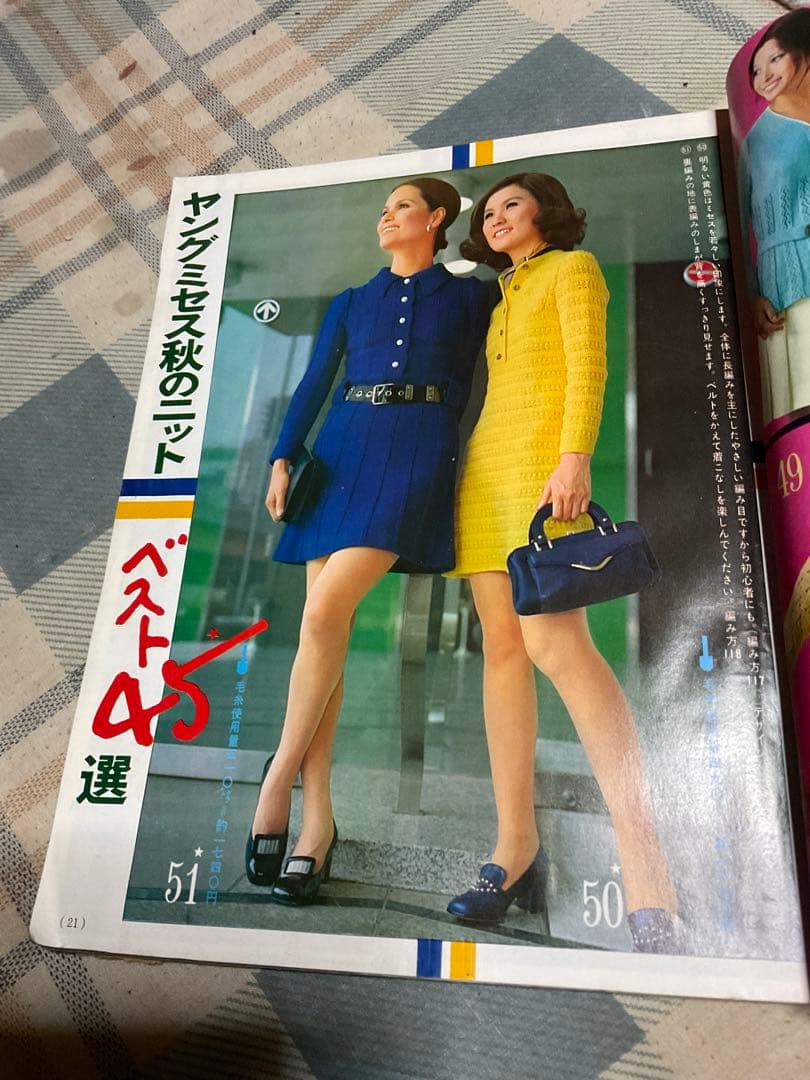 1970年／家中のあみもの全集。婦人倶楽部10月号付録。【破れ、取れ、曲げ有り】