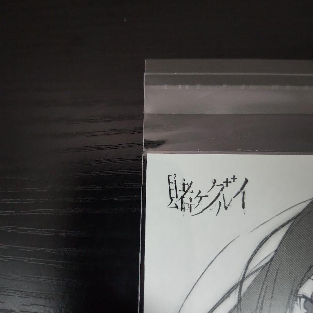【特典】賭ケグルイ　1巻　ブックエキスプレス特典