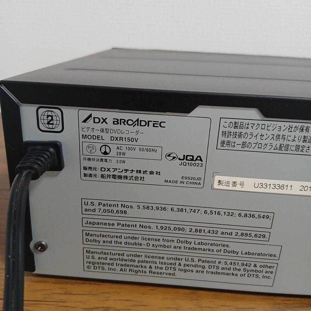 DXアンテナ DXR150V DVD.VHS 一体型地上デジタルチューナー内蔵