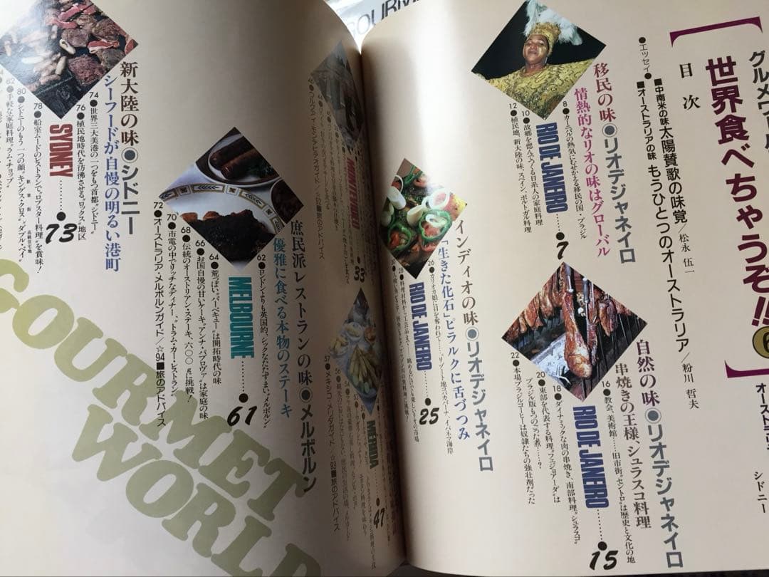 希少 世界食べちゃうぞ 14冊セット グルメワールド 加藤茶 志村けん 文化 旅