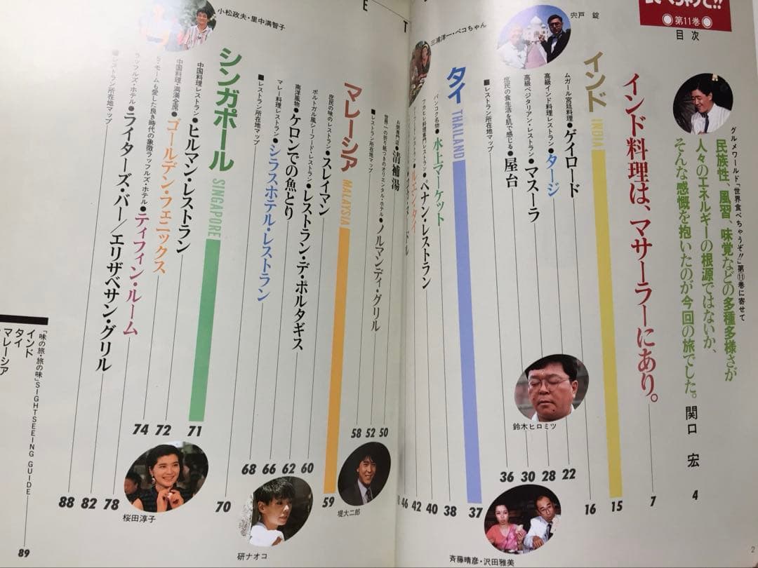 希少 世界食べちゃうぞ 14冊セット グルメワールド 加藤茶 志村けん 文化 旅