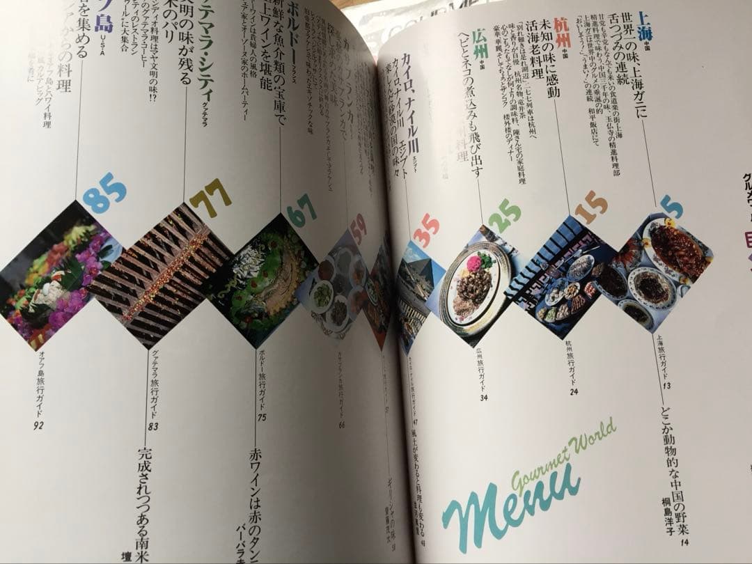 希少 世界食べちゃうぞ 14冊セット グルメワールド 加藤茶 志村けん 文化 旅
