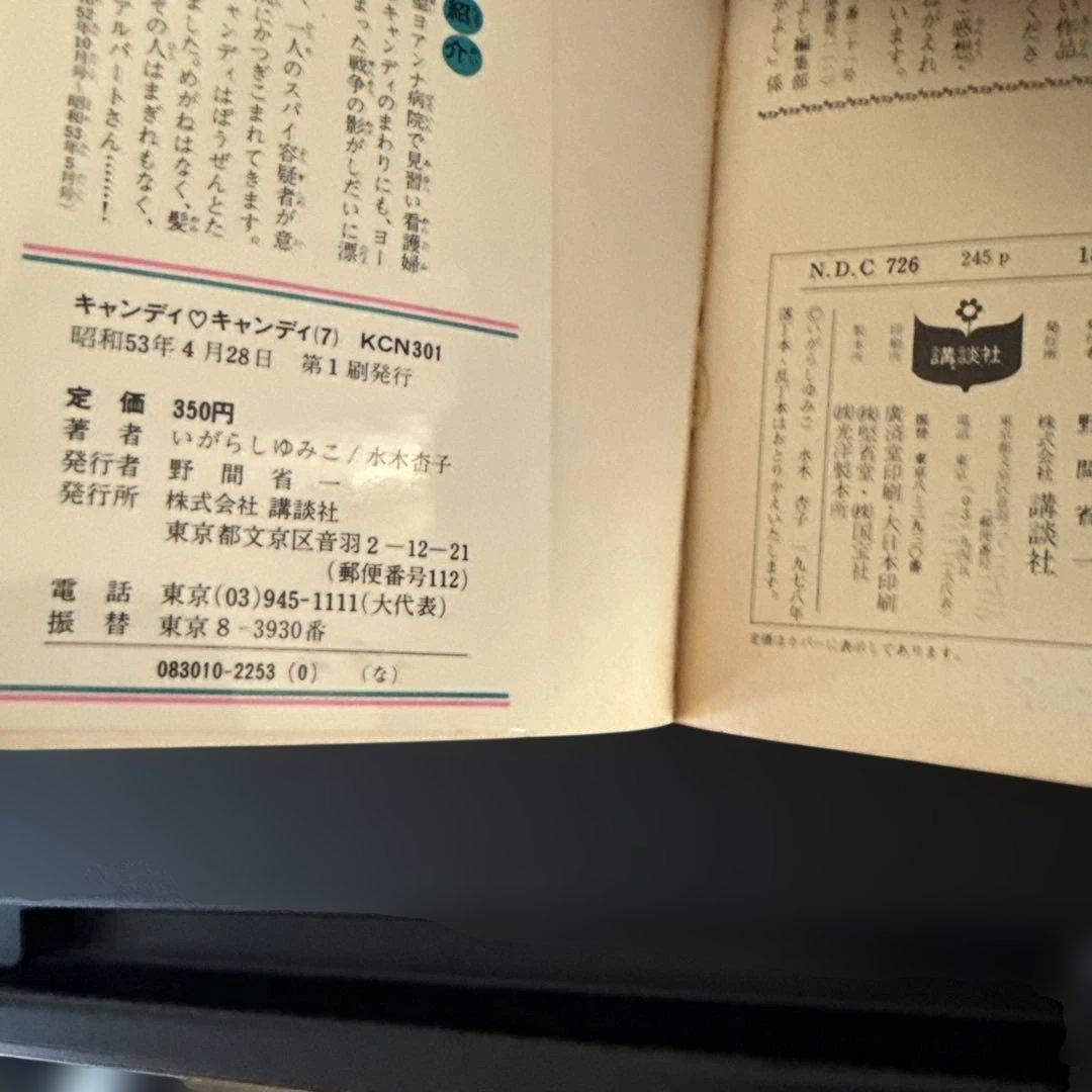 (整理番号258)キャンディ キャンディ　全巻セット