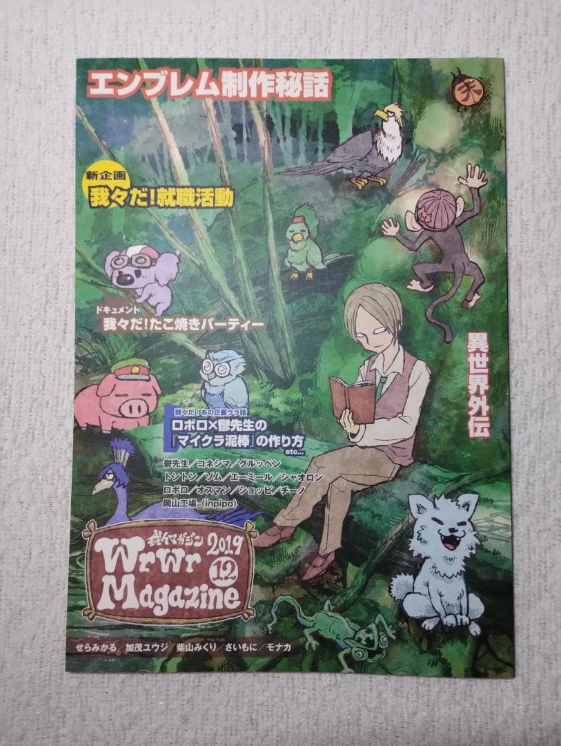 我々マガジン 9冊セット くられ本 ヘルドクター 我々だ 同人誌 まとめ売り