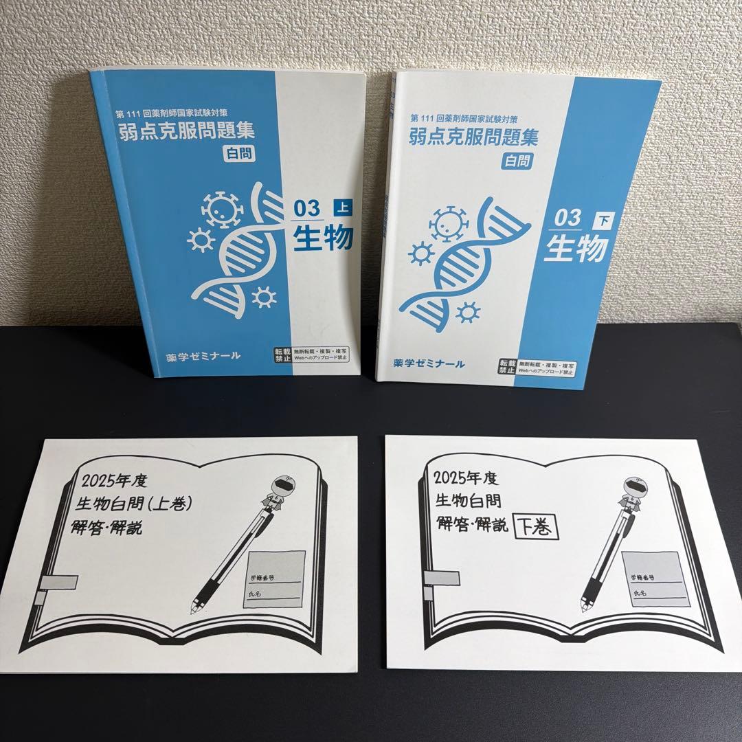 第111回 薬剤師国家試験対策セット 青本・青問・白問 まとめ売り