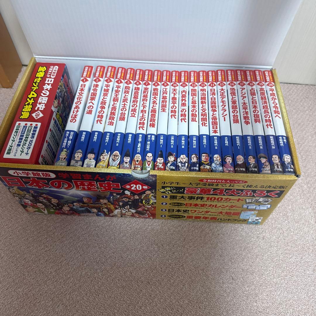 小学館 学習まんが 日本の歴史 全20巻セット 創立100周年企画　最新