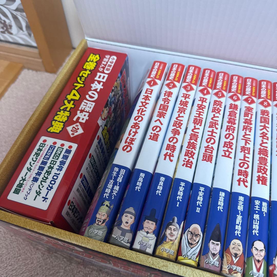 小学館 学習まんが 日本の歴史 全20巻セット 創立100周年企画　最新