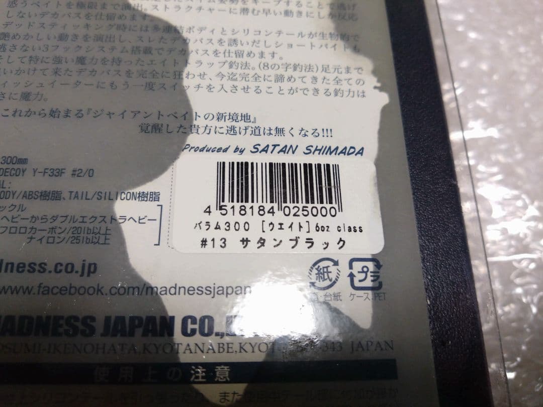 ●新品未使用● MADNESS BALAM300 #13 サタンブラック