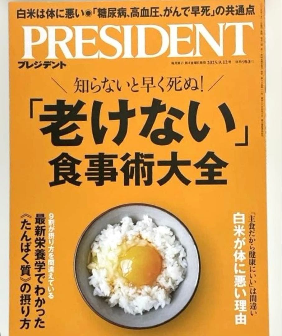 ビジネス誌　PRESIDENT（プレジデント） 2025年発行　24冊セット